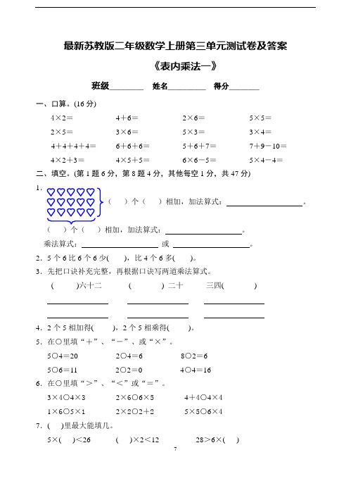 最新苏教版二年级数学上册第三单元测试卷及答案