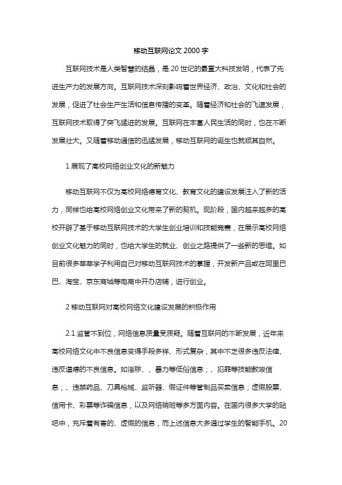 移动互联网论文2000字