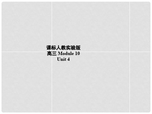 高中英语 Unit 4 Learning efficientlyListening课件