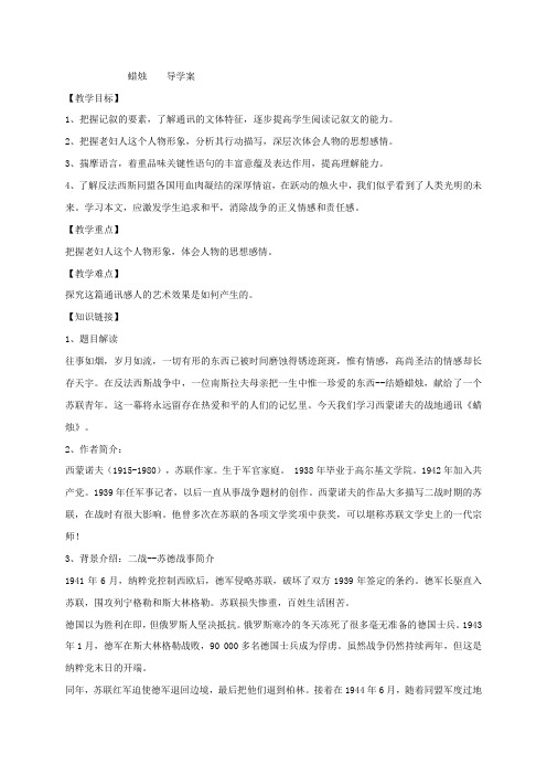 黑龙江省伊春市带岭高级中学人教版八年级上册语文导学案第3课 蜡烛(无答案)