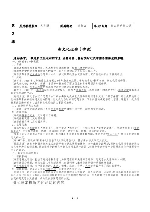 人民版高中历史必修三3.2《新文化运动》 教学案