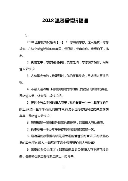 2018温馨爱情祝福语