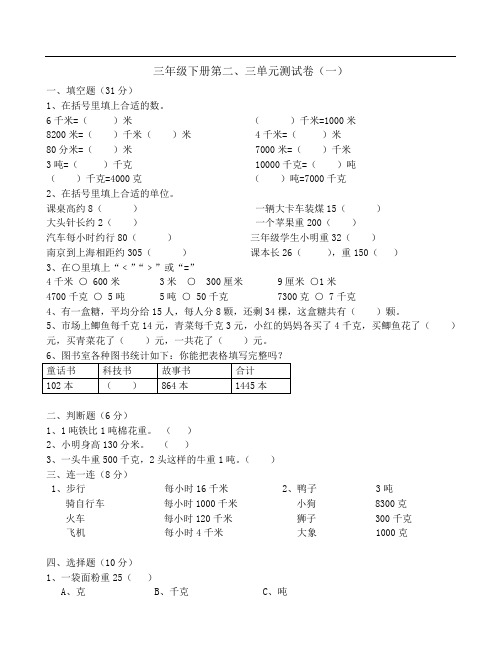 三年级下册数学试题-第二、三单元(含答案)苏教版