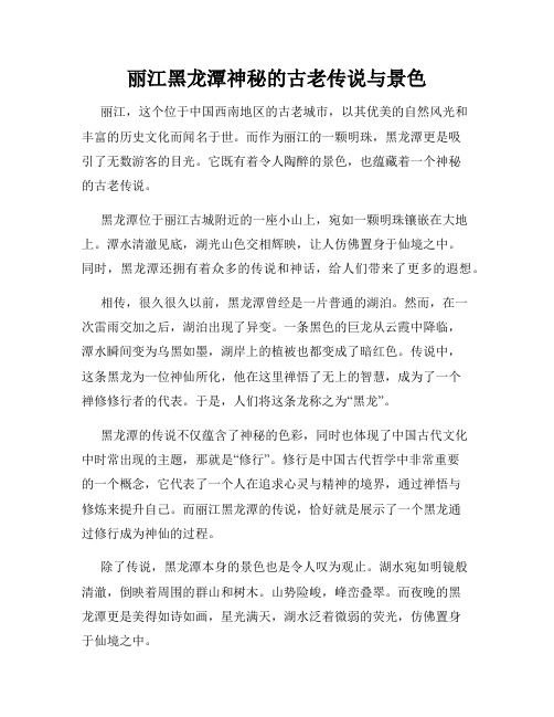 丽江黑龙潭神秘的古老传说与景色