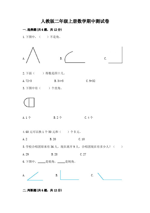 人教版二年级上册数学期中测试卷含答案(综合卷)