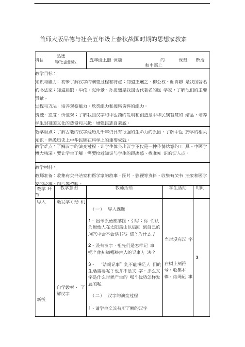 古老的汉字和中医