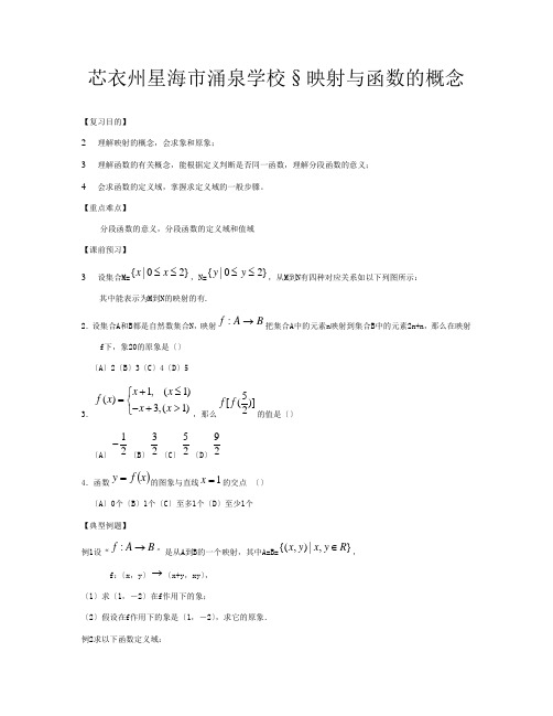 高三数学一轮教案映射与函数的 概念