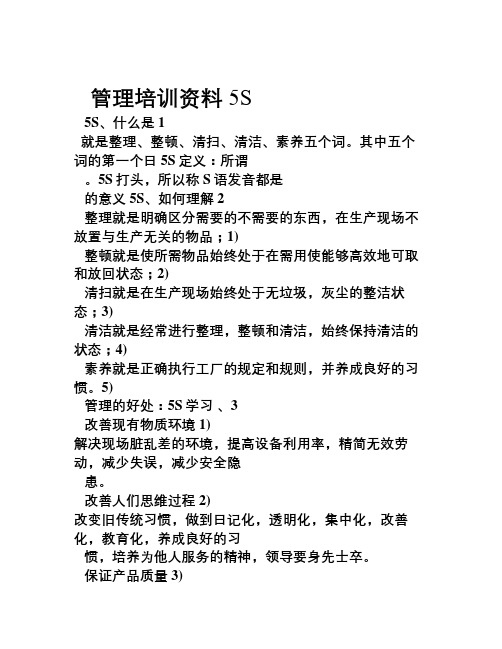 5S管理培训资料