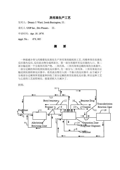 异丙苯生产工艺