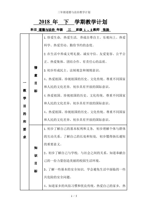 三年级道德与法治教学计划