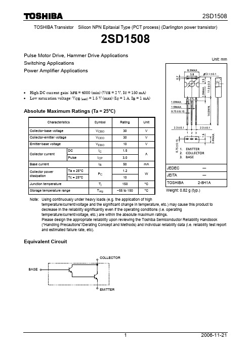 2SD1508中文资料