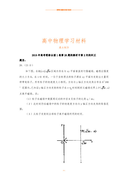 高考理综全国1卷第26题的解析中第2问的纠正.docx