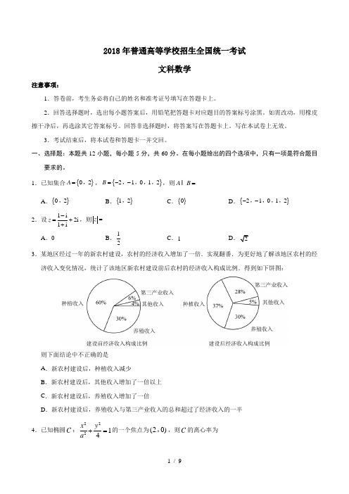 2018年高考全国卷1文科数学试题含答案