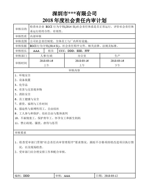 原创最新BSCI整套内审和管理评审资料