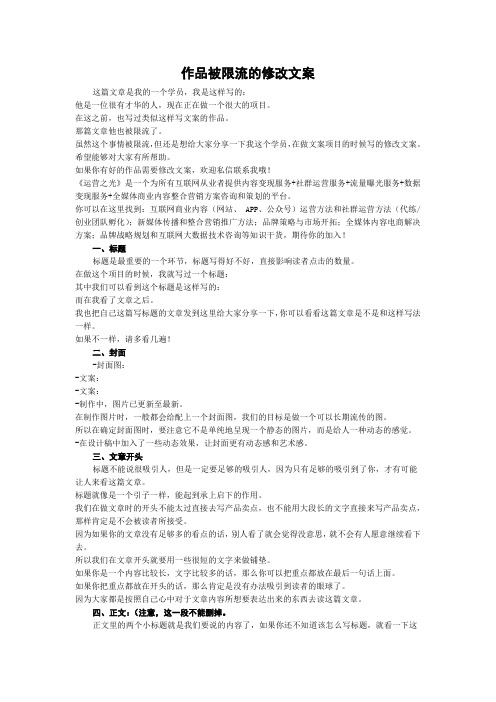 作品被限流的修改文案