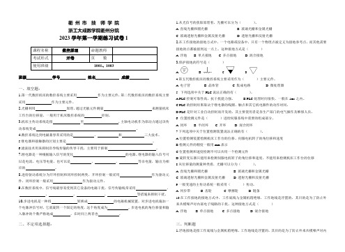 数控原理 练习试卷