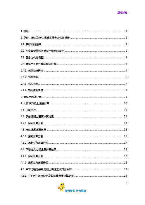 【大体积混凝土】嘉绍温控方案