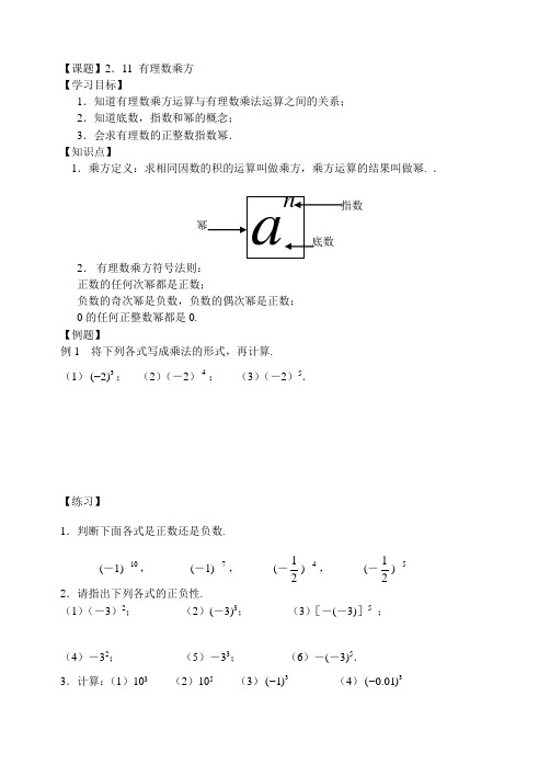 华东师大版七年级数学上册 2.11有理数乘方  导学案