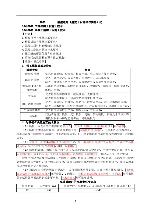 一建【建筑】讲义第10讲-建筑工程专业施工技术5