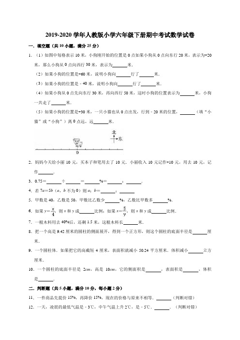 人教版2019-2020学年六年级数学下册期中试卷(含答案)