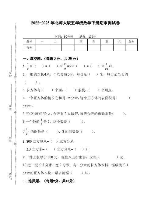 2022-2023年北师大版五年级数学下册期末测试卷