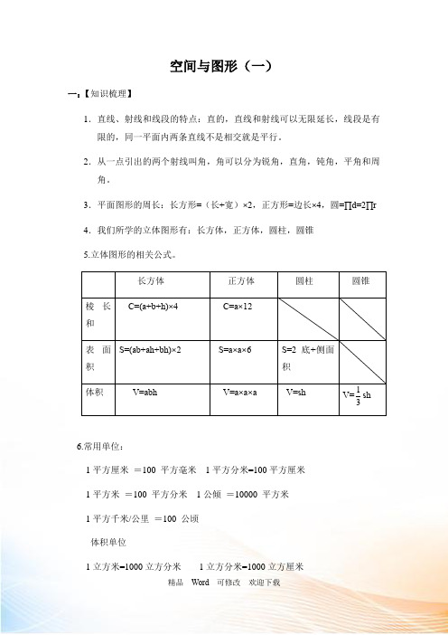 全国通用六年级下册数学小升初专项训练：空间与图形