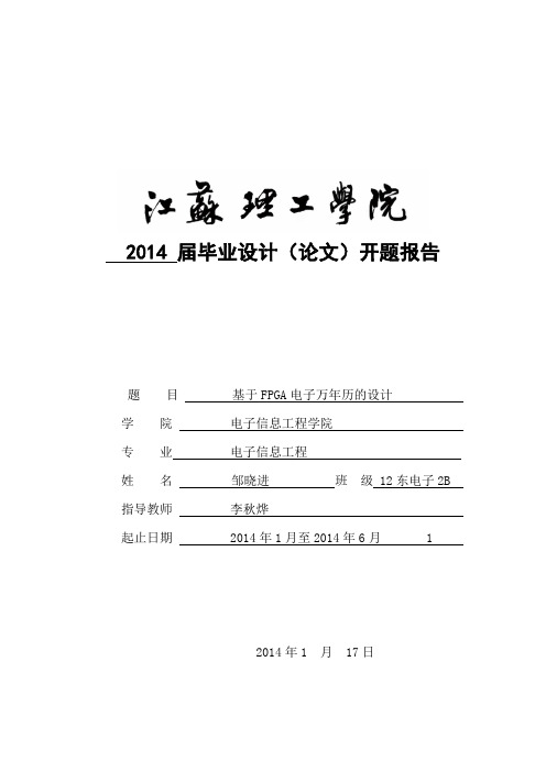 5.江苏理工学院毕业设计(论文)开题报告