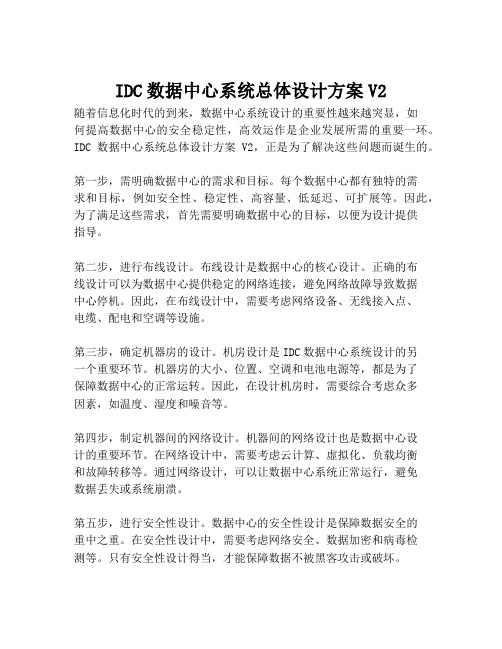 2023-IDC数据中心系统总体设计方案V2-1