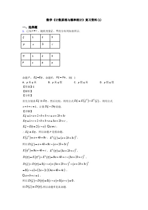 高考数学压轴专题宜春备战高考《计数原理与概率统计》知识点总复习附答案