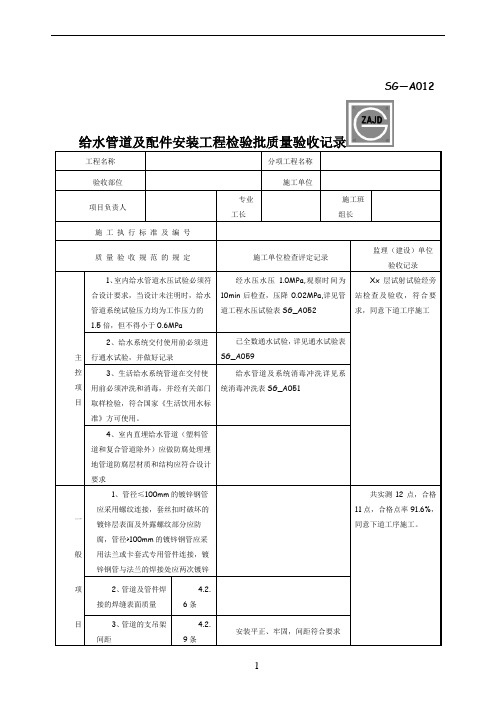 SG-A012给水管道及配件安装工程检验批质量验收记录