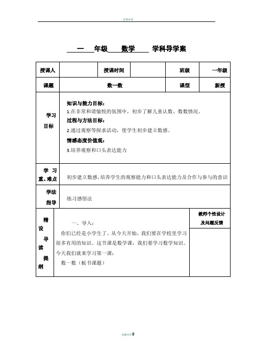 一年级数学导学案