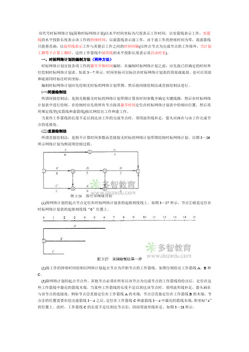 双代号时标网络计划