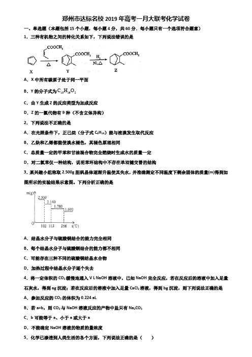 郑州市达标名校2019年高考一月大联考化学试卷含解析