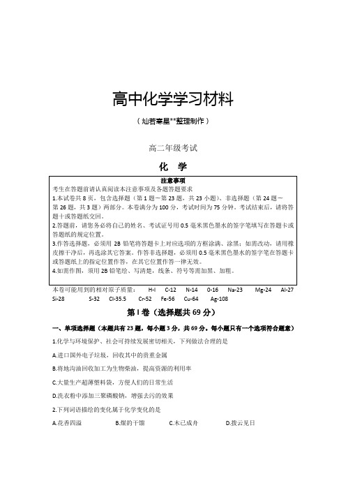 苏教版高中化学必修二高二年级考试.docx