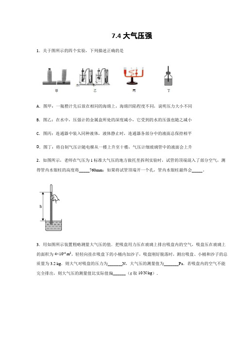 鲁科五四制版物理八年级下册大气压强 同步练习