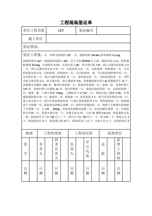 工程现场签证通知单