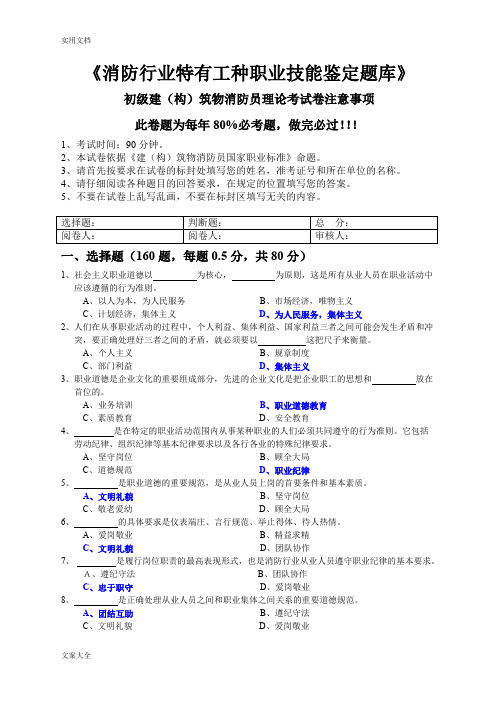 2018国家消防员理论考试全真题必过含问题详解(word文档良心出品)