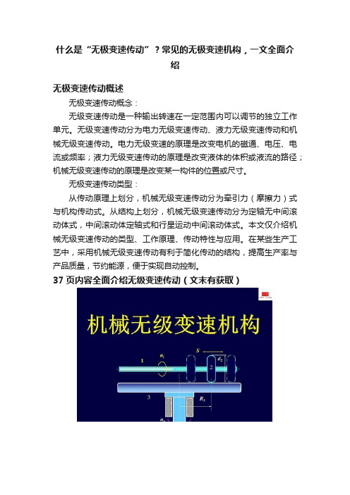 什么是“无极变速传动”？常见的无极变速机构，一文全面介绍