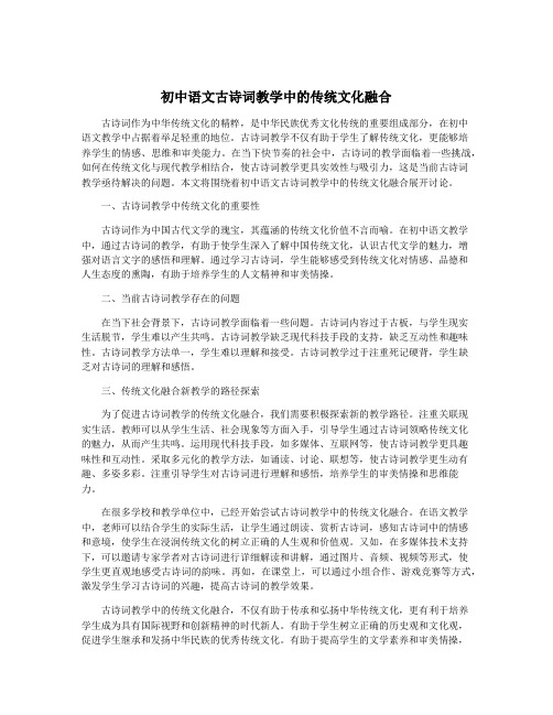 初中语文古诗词教学中的传统文化融合