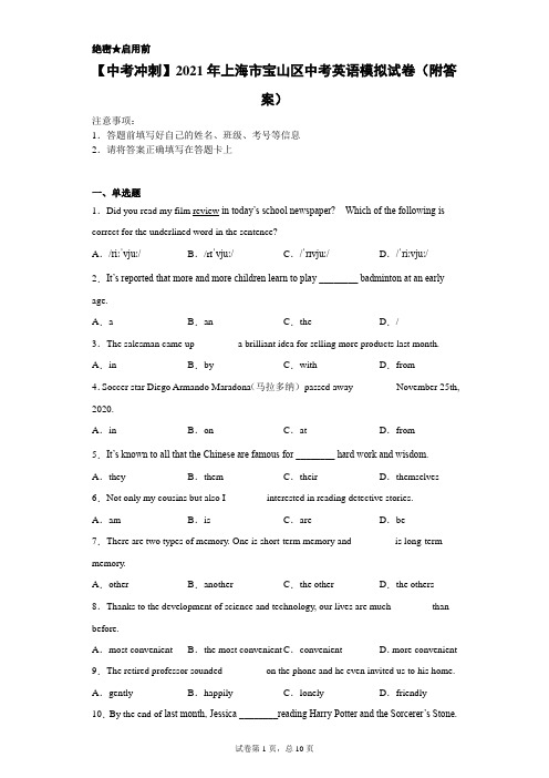 【中考冲刺】2021年上海市宝山区中考英语模拟试卷(附答案)