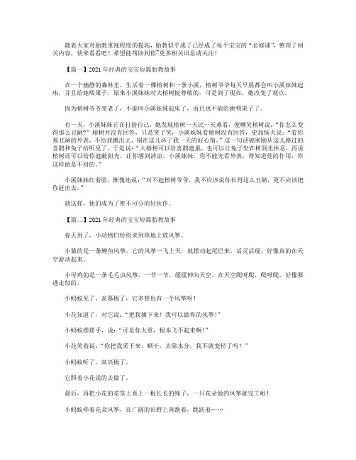 经典的宝宝短篇胎教故事三篇