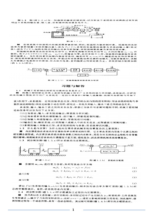 机械工程控制基础(第六版)课后习题答案