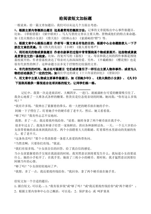 给阅读短文加标题