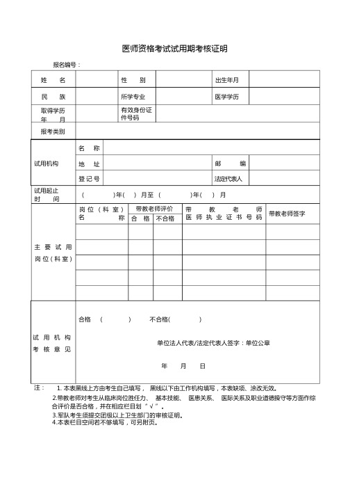 新版试用期考核合格证明