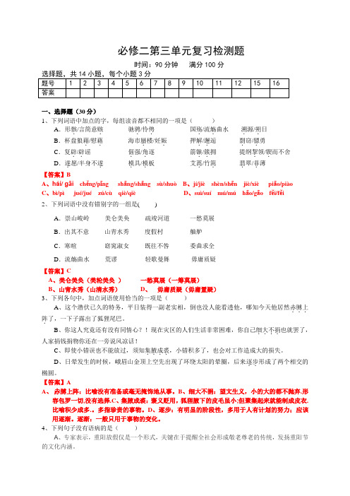 人教版高中语文必修二第三单元测试题 教师.