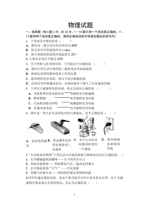 2013年黑龙江省中考物理模拟试题