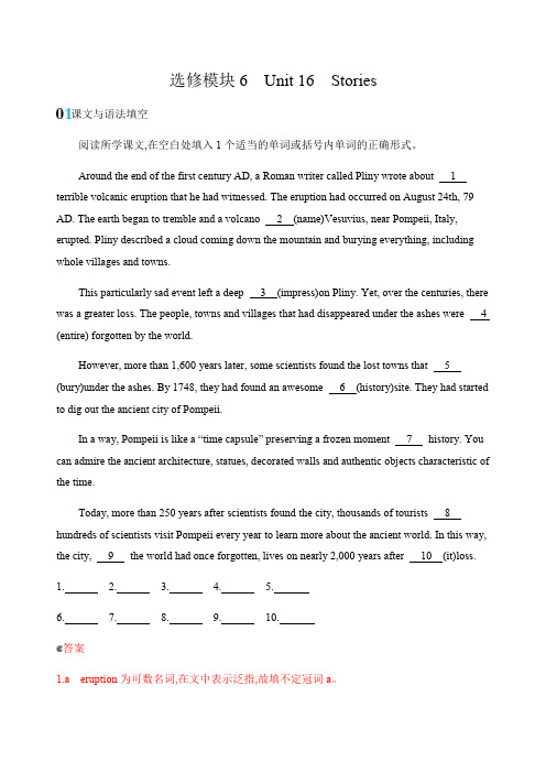 2020版英语高考新攻略总复习课标北师大版精练:选修模块6 Unit 16 Stories单元提升 Word版含答案