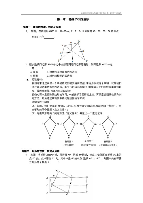 百炼百胜北师大版九年级数学上册学案：第一章特殊平行四边形