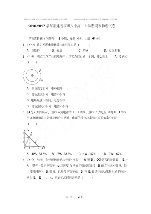 【精品】2019-2020年福建省福州八中高二上学期期末物理试卷带解答