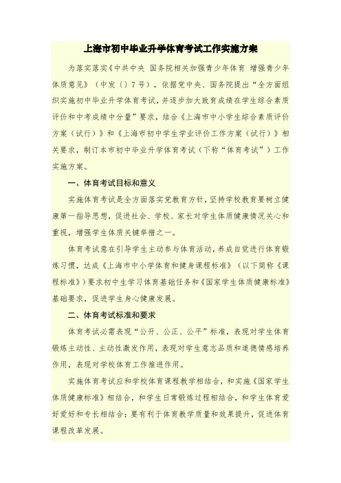 上海市初中毕业升学体育考试工作实施专项方案